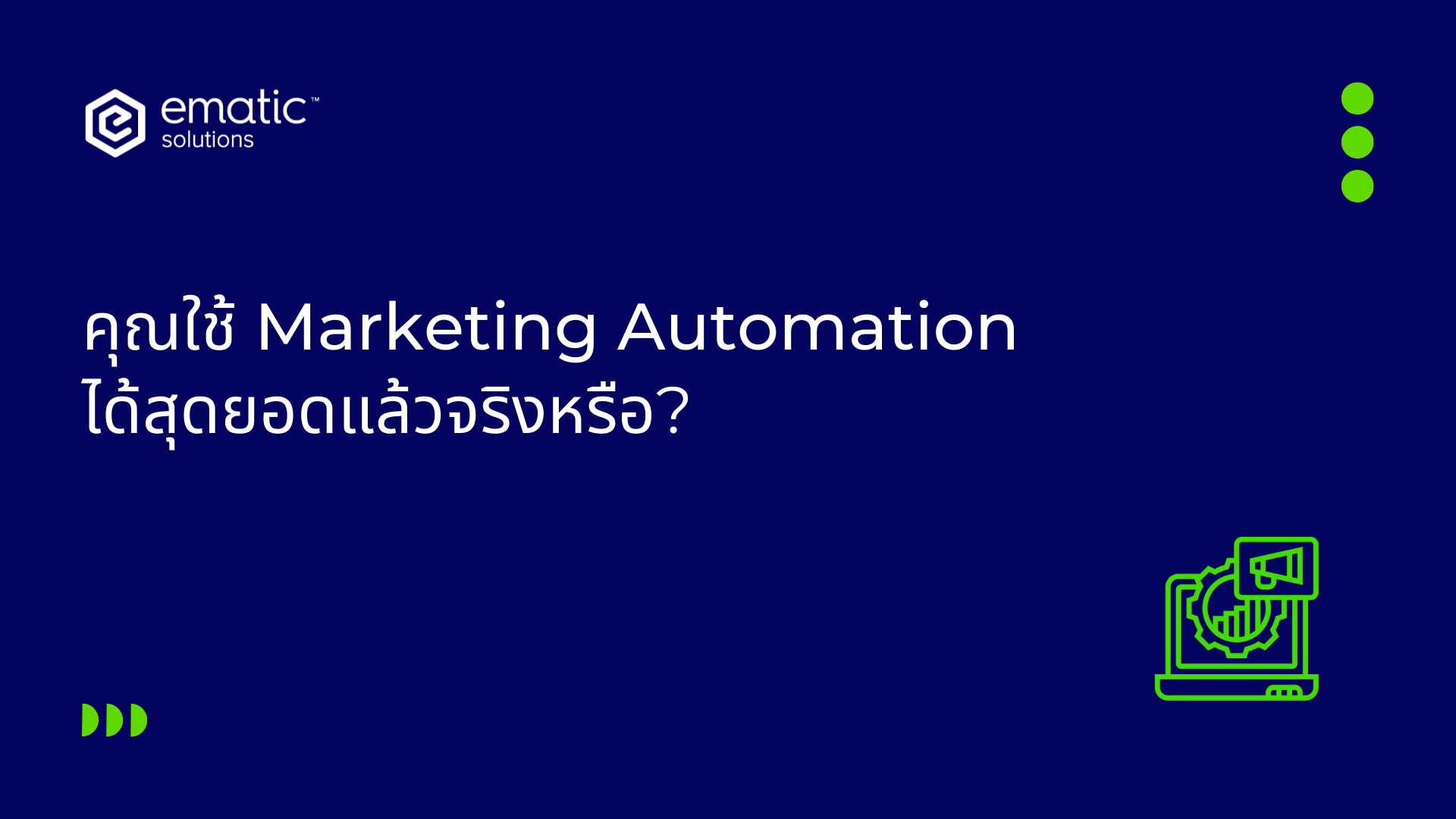 Marketing automation