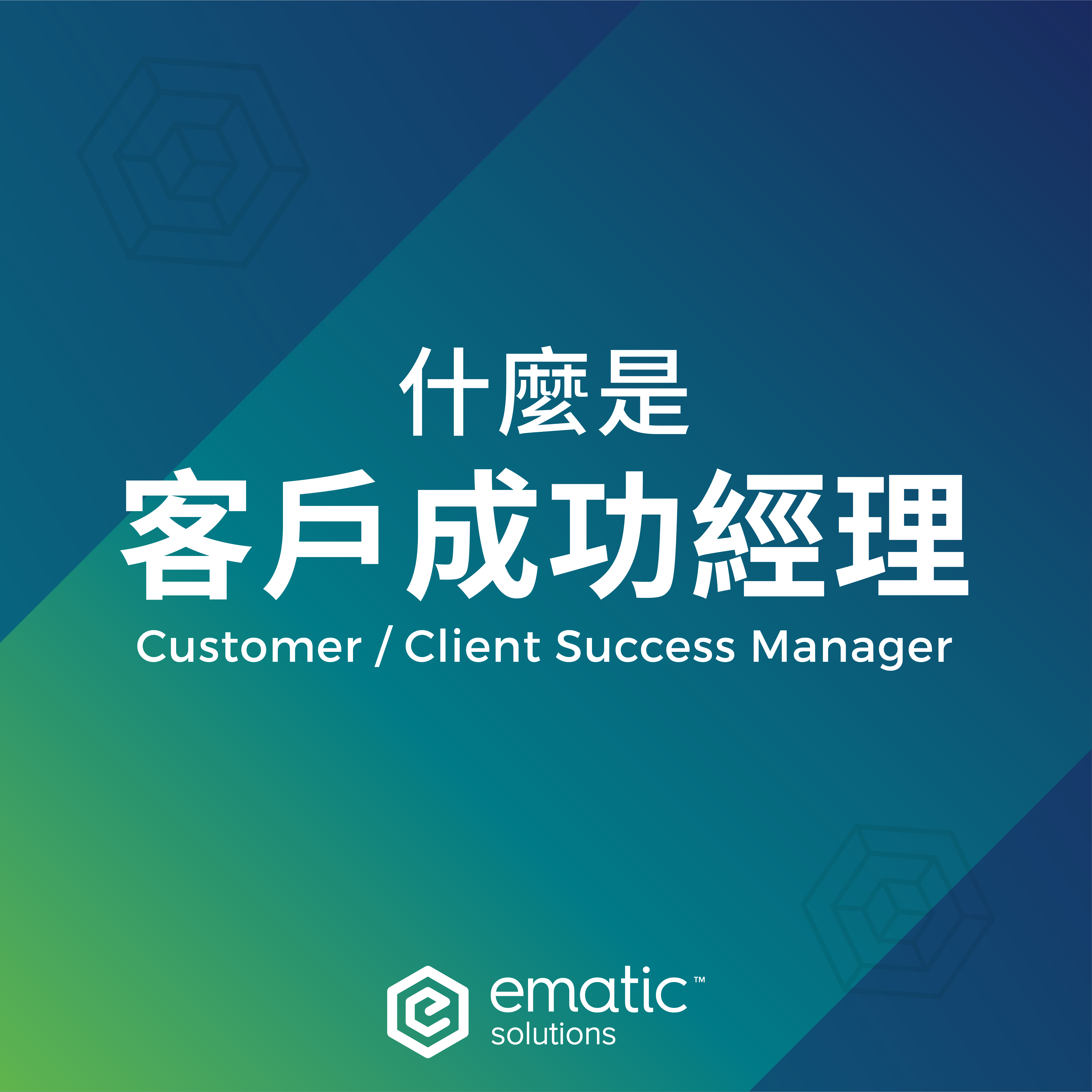 Ematic_Career