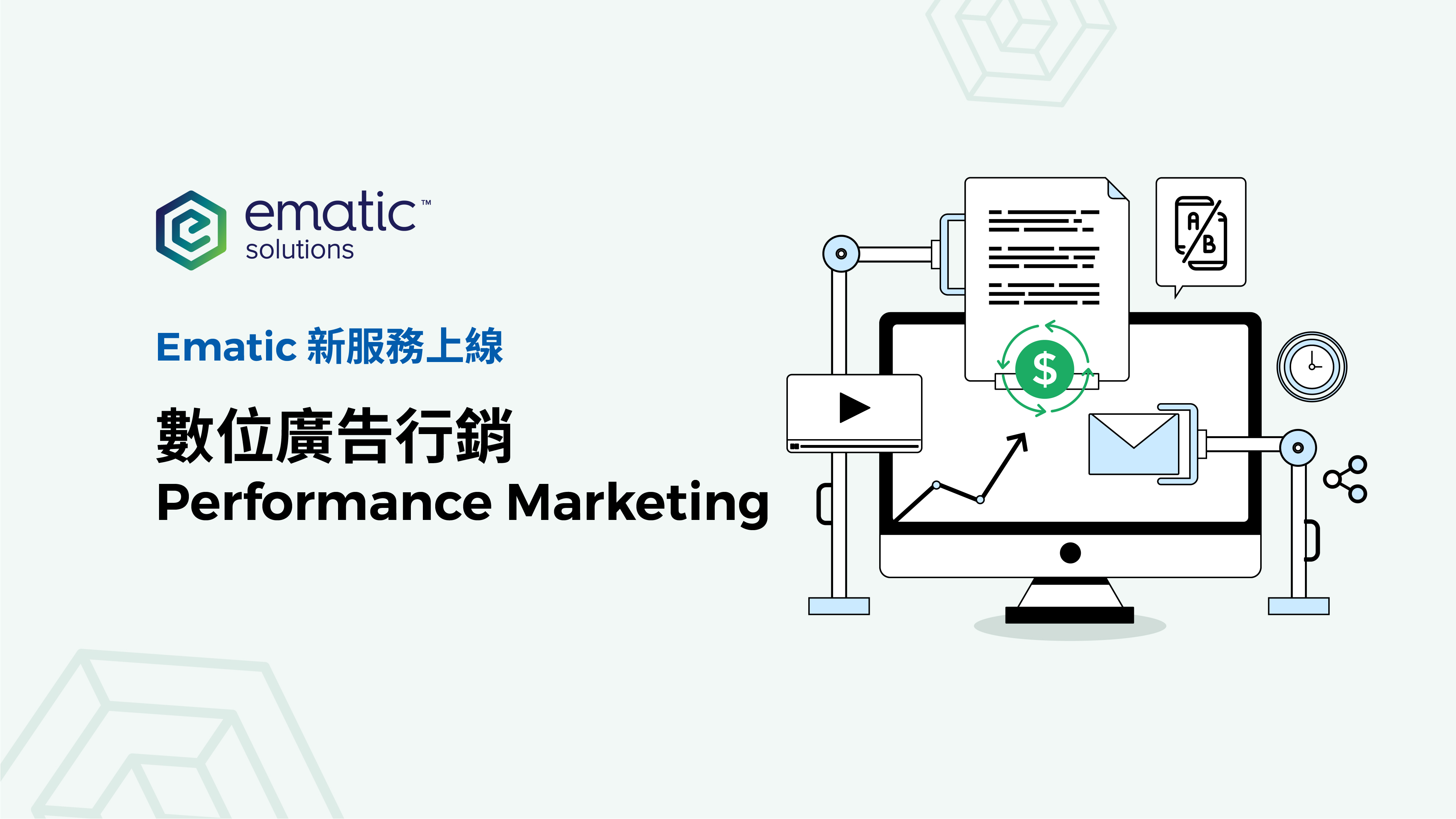 Performance Marketing Launch Announcement