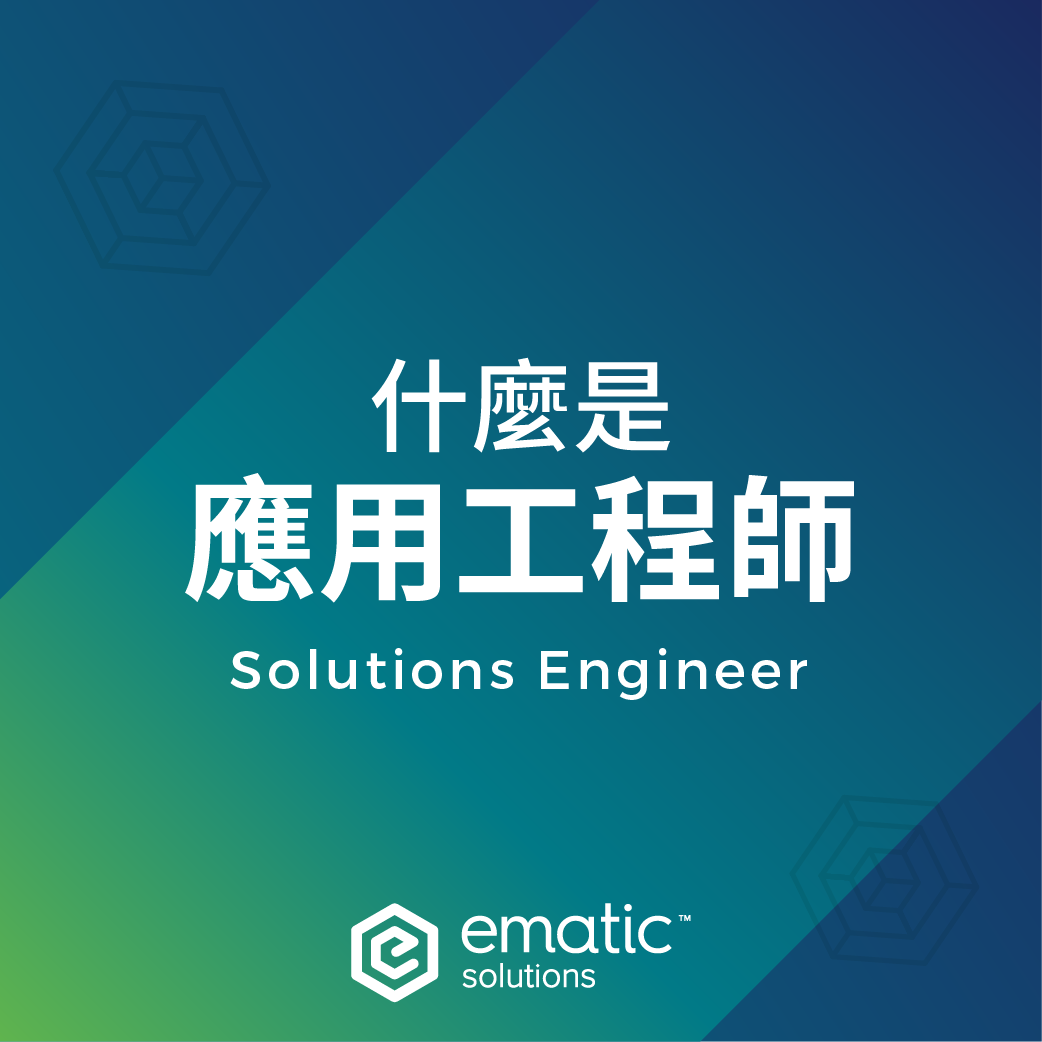 What is Solutions Engineer