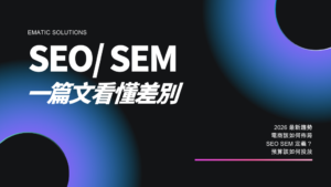 seo sem difference