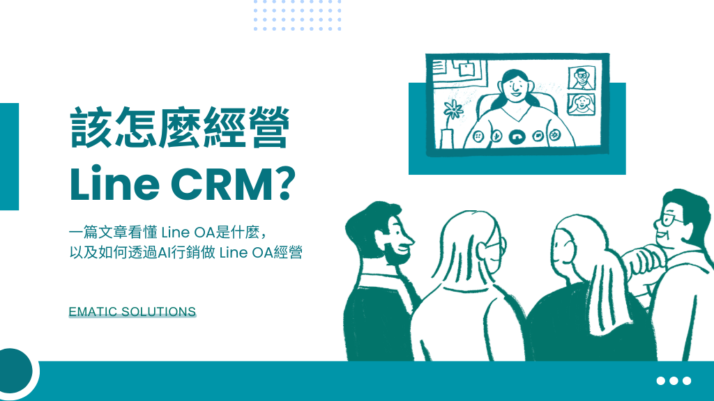 LINE OA/ CRM 1
